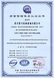ISO2008 Quality Management Certificate